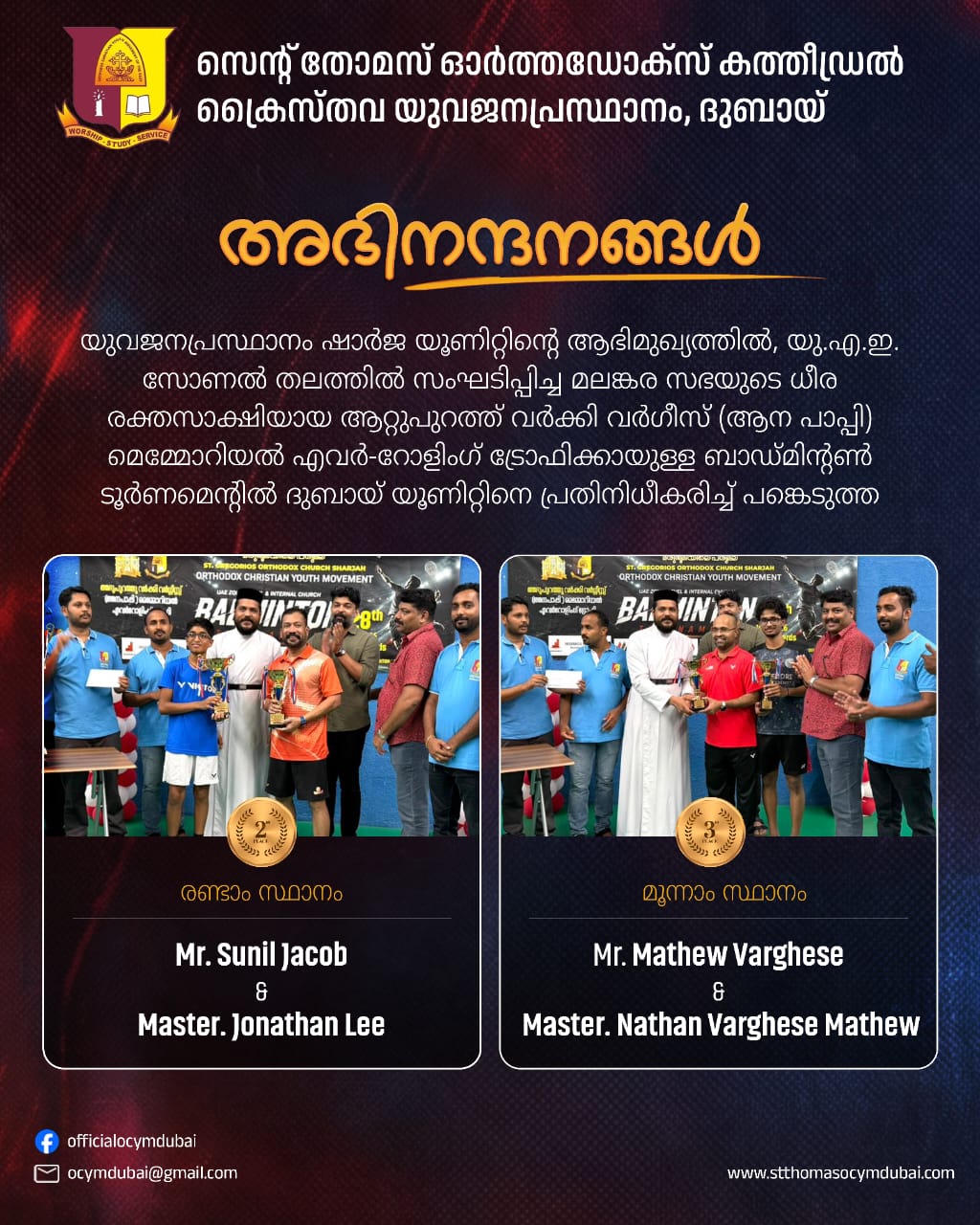 അഭിനന്ദനങ്ങൾ
